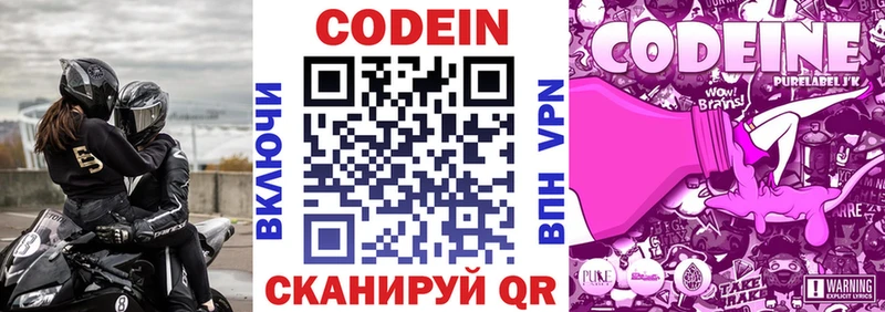 Кодеин напиток Lean (лин)  Холм 
